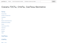 Tablet Screenshot of gosthelp.ru